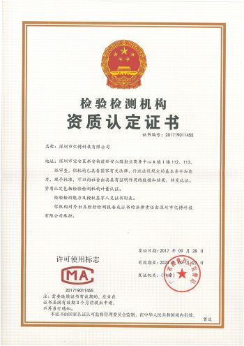 中国计量认证