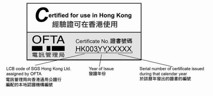 香港OFCA认证标志