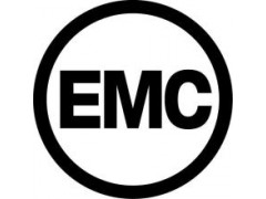 EMC电磁兼容测试
