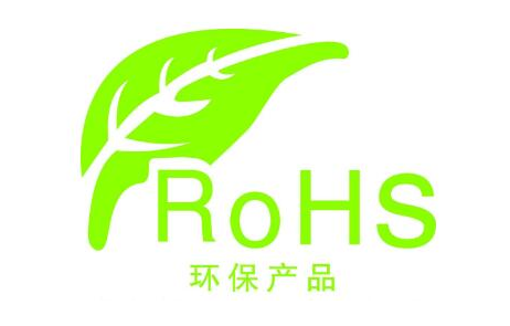 ROHS认证