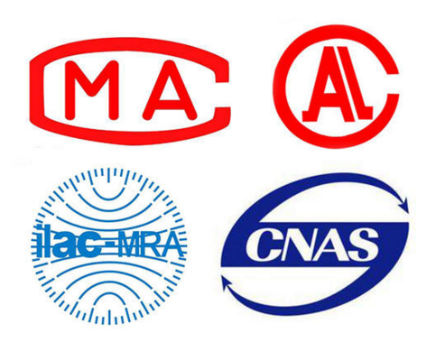 CNAS、CMA检测认证机构