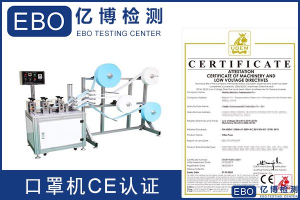 深圳口罩机CE认证