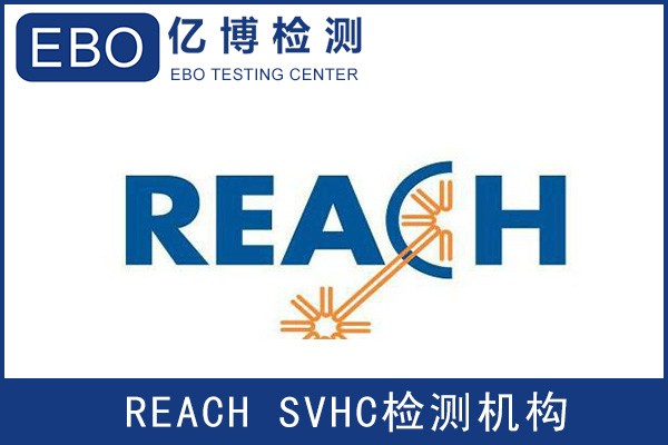 REACH SVHC清单更新至240项-企业该如何应对？