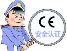 哪些类型的产品要做CE认证的LVD指令？