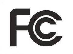 FCC认证标志有哪些要求？
