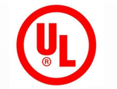 UL认证标志是什么含义？