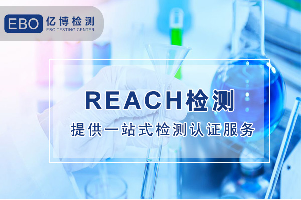 口罩REACH测试测哪些项目？口罩REACH报告要多少钱