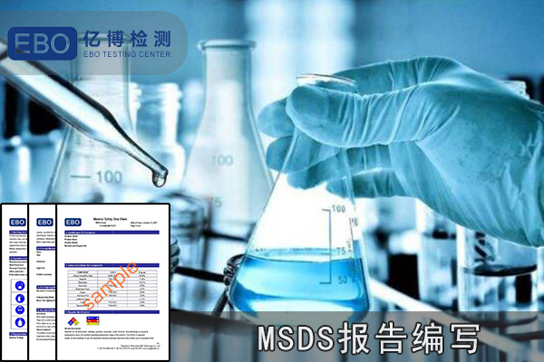 MSDS与ICSC （国际化学品安全卡）的区别