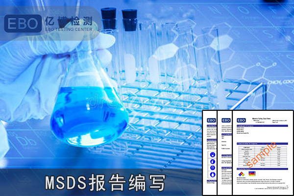 全球主要MSDS/SDS法规及要求