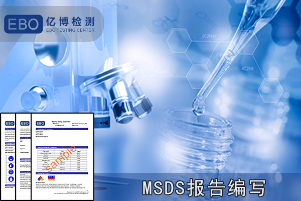 MSDS/SDS报告中缩略语