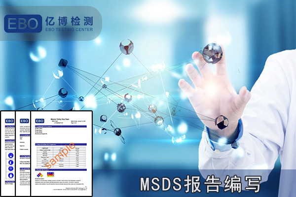 MSDS/SDS相关化学品名简称索引