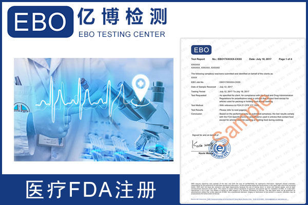 医疗器械FDA相关法规