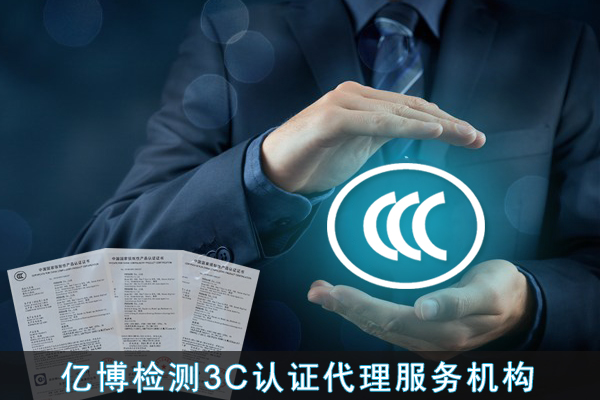防爆电气CCC认证流程/电气防爆产品CCC认证机构