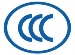 CCC证书不再有纸质证书，CCC证书将实施电子证书