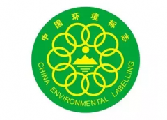 中国环境标志认证（十环）权威解读