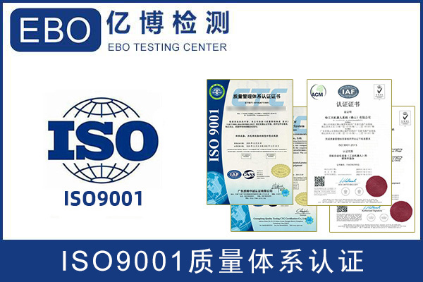iso19001质量管理体系认证标准