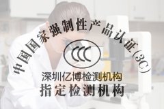 3c认证定义_做3c认证需要哪些资料？