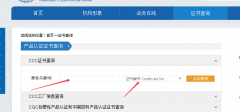 3C认证的查询方式是什么?