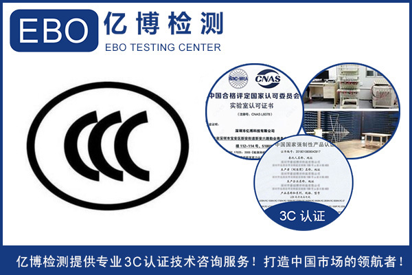 3c认证重新报备如何申请？费用多少？