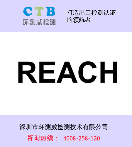 水杯REACH认证209项怎么办理