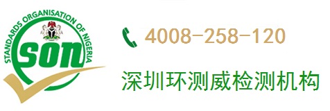 尼日利亚SONCAP认证资料有哪些