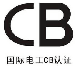 CB证书有什么作用？