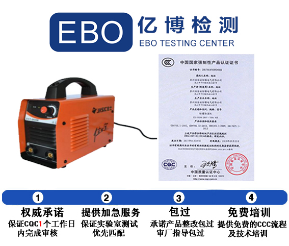 电焊机3C认证产品目录与标准下载