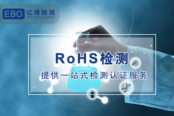 饭盒ROHS检测报告办理周期多久