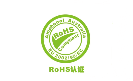 中国RoHS认证和欧盟RoHS的区别在哪里