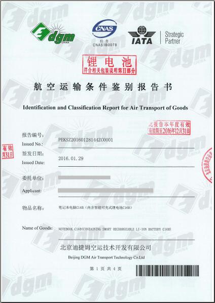 UN38.3检测报告过了有效期怎么办