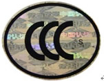 3c认证标志尺寸要求与收费标准
