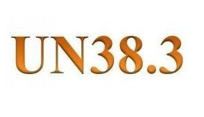 电池UN38.3检测认证