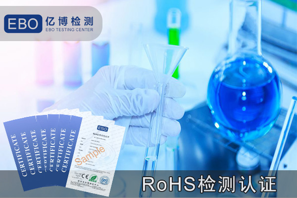 摄像机ROHS检测费用/需要哪些资料