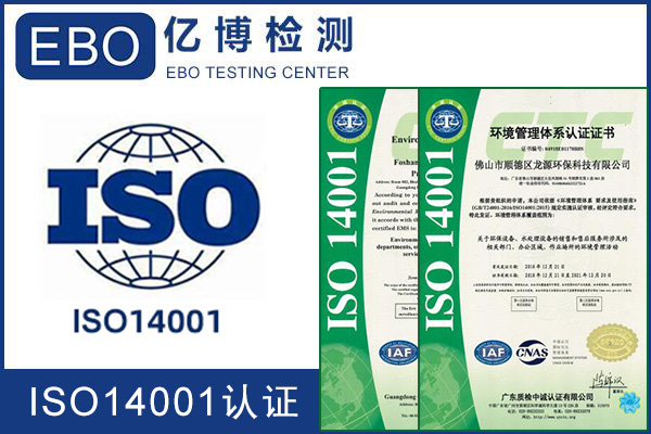 ISO14001环境管理体系认证咨询流程