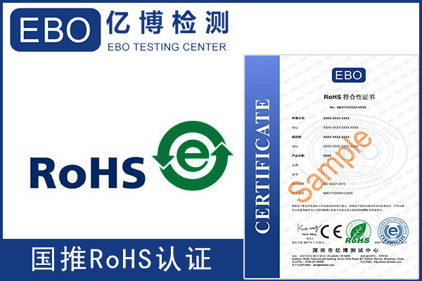 中国ROHS认证检测报告费用