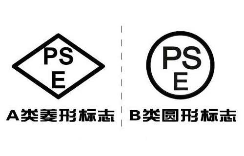 pse认证是什么意思