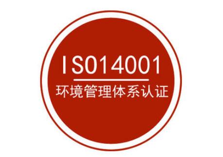ISO14001标准体系管理能否帮助企业消除贸易壁垒