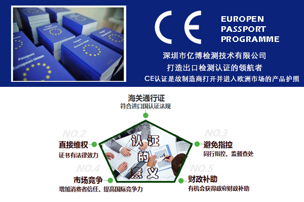 电子电气办理CE认证标准及流程介绍
