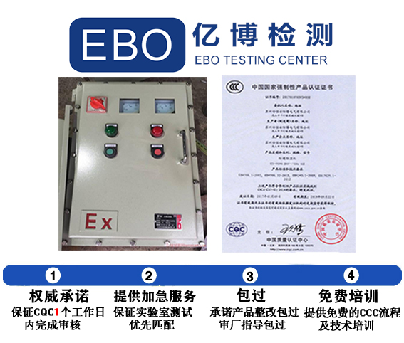 防爆电气3C认证目录与标准下载