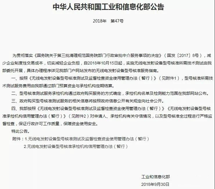 国家无线SRRC核准制度及未核准处罚措施