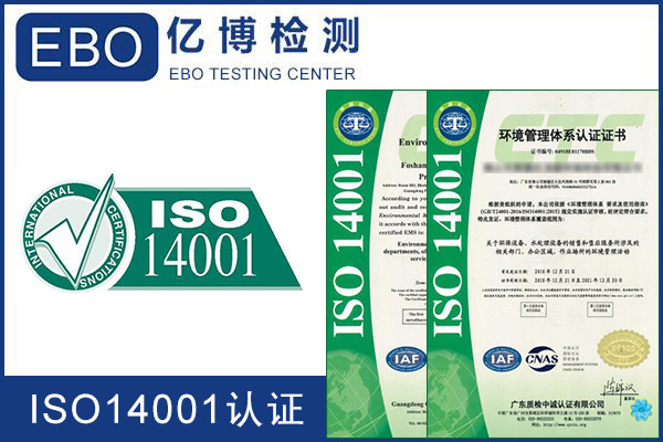 企业办理ISO14001认证选哪家机构好