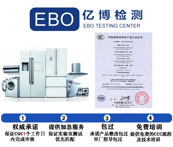 家用电器3C认证产品目录与标准下载