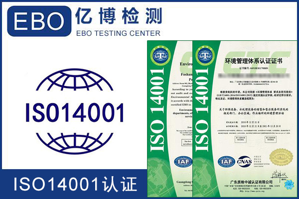 14001如何认证/怎么办理ISO14001认证