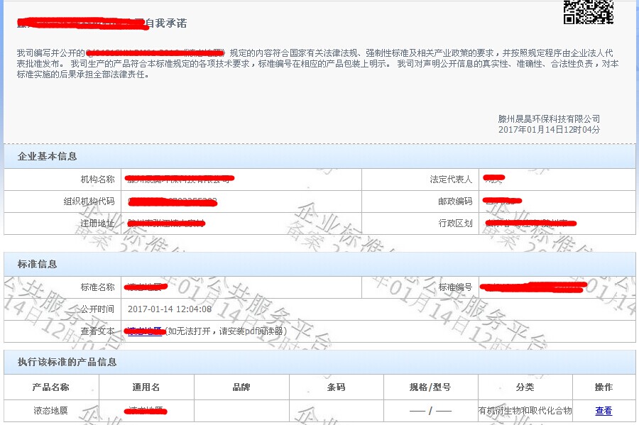 企业标准网上备案以后，还要做什么?