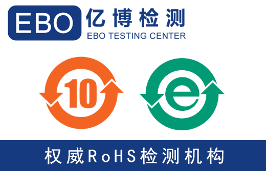 为什么办理国推ROHS认证？中国ROHS检测好处是什么