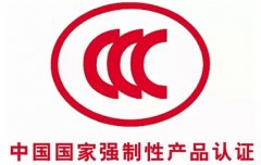 中国为什么建立新的3C强制性产品认证制度？