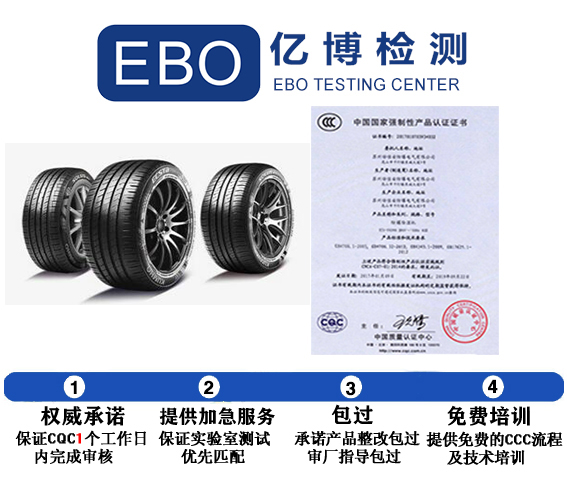 机动车辆轮胎3C认证目录与标准下载