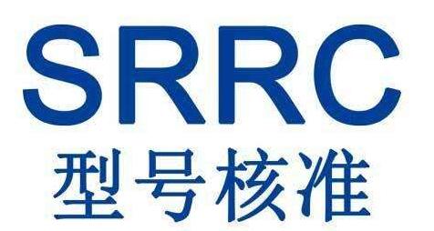 srrc认证有什么用？SRRC认证的必要性及意义