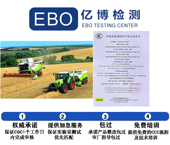农机产品3C认证产品目录与标准下载