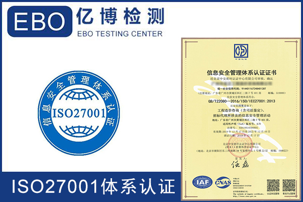 iso27001认证怎么办/iso27001认证如何申请